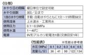 カクダイ 自動水やりタイマー/潅水用プログラムユニット　[502-405]