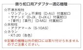 竹村製作所 TAKEMURA/カラン/飾り蛇口用アダプター/泡沫アダプター [BS-AD]【代引き不可】